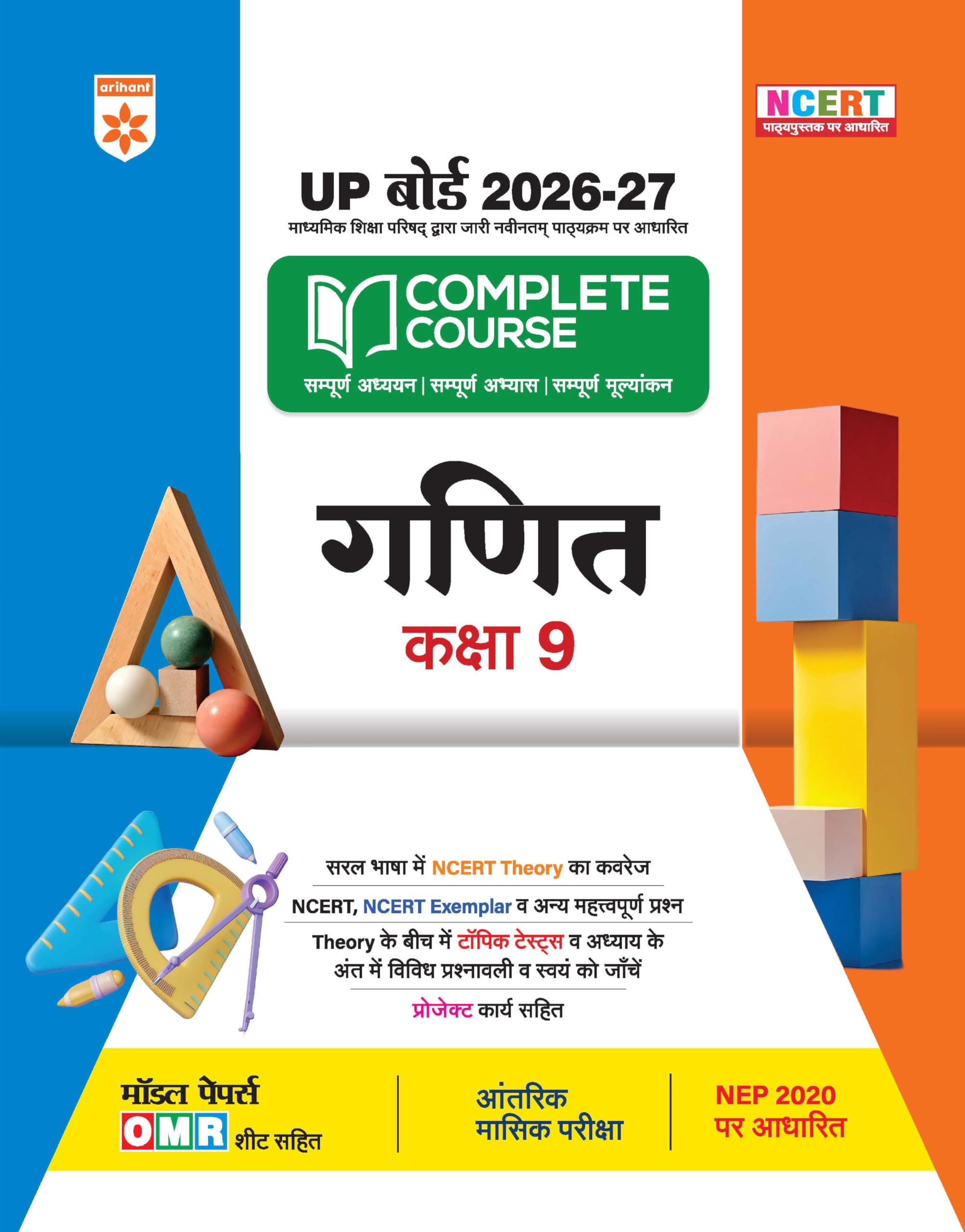 Arihant UP Board 202627 Complete Course Mathematics (Ganit) Class 9 | Based on NCERT Textbook | NEP 2020 | Chapter Tests, Topic