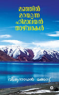 Manjil Marayunna Himalayan Thazhvarakal /    