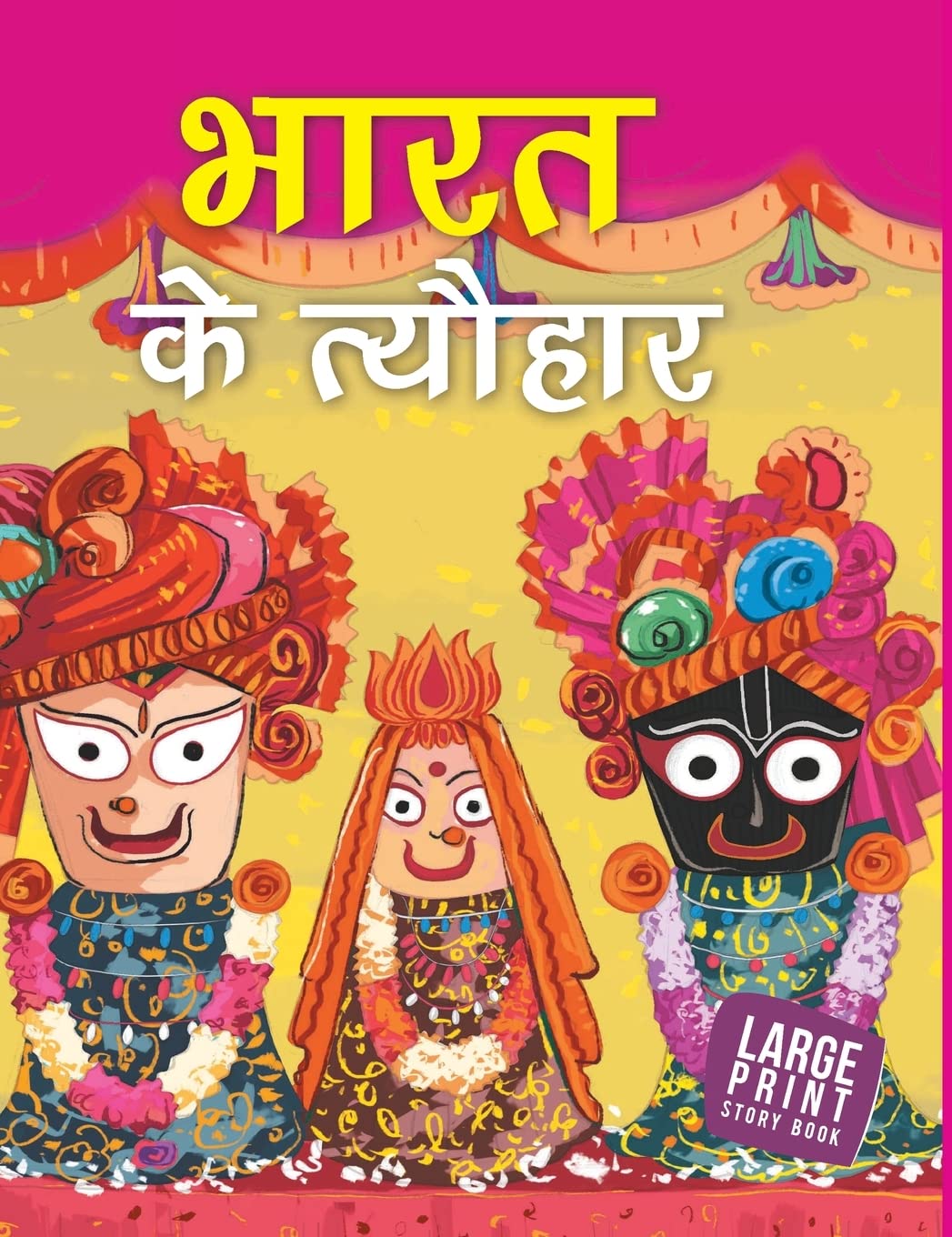 Story Book : Festivals of India (Hindi)  Large Print