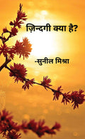 Zindagi Kya Hai? /   ?
