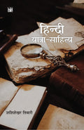 Hindi YatraSahitya