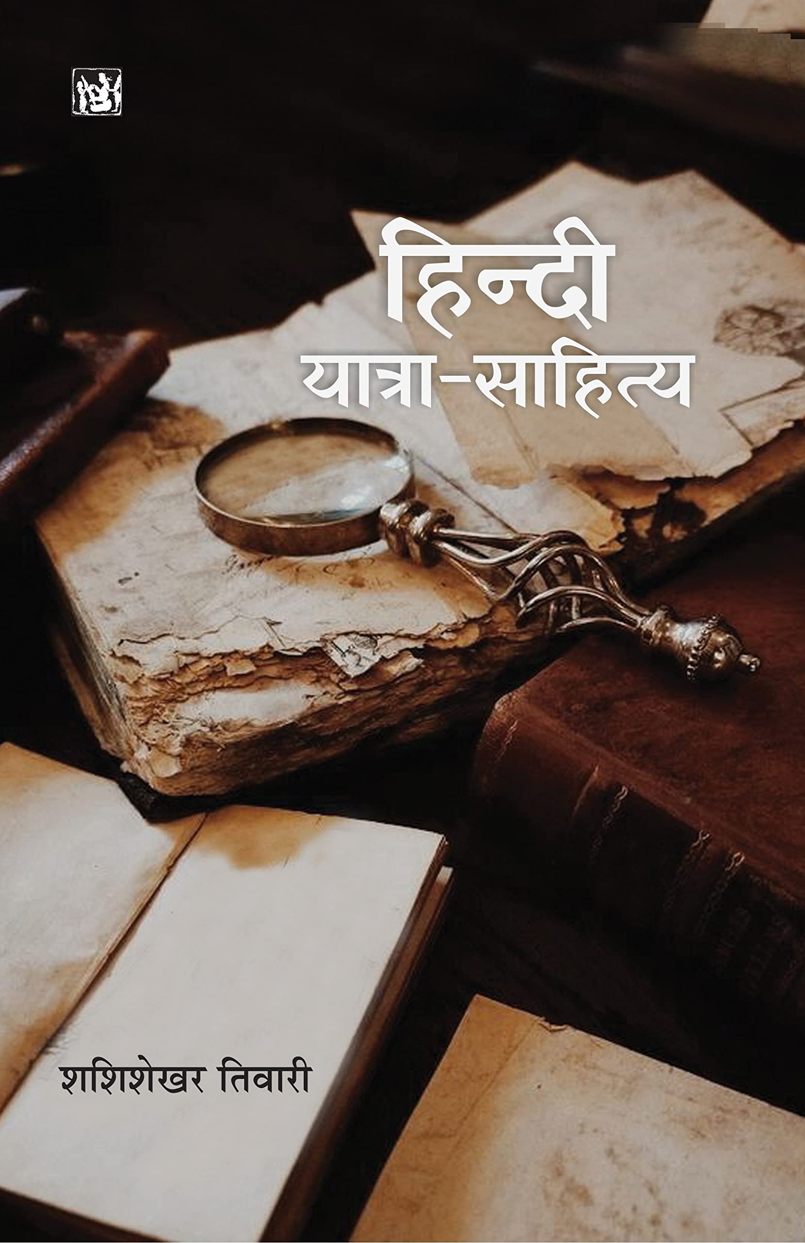 Hindi YatraSahitya