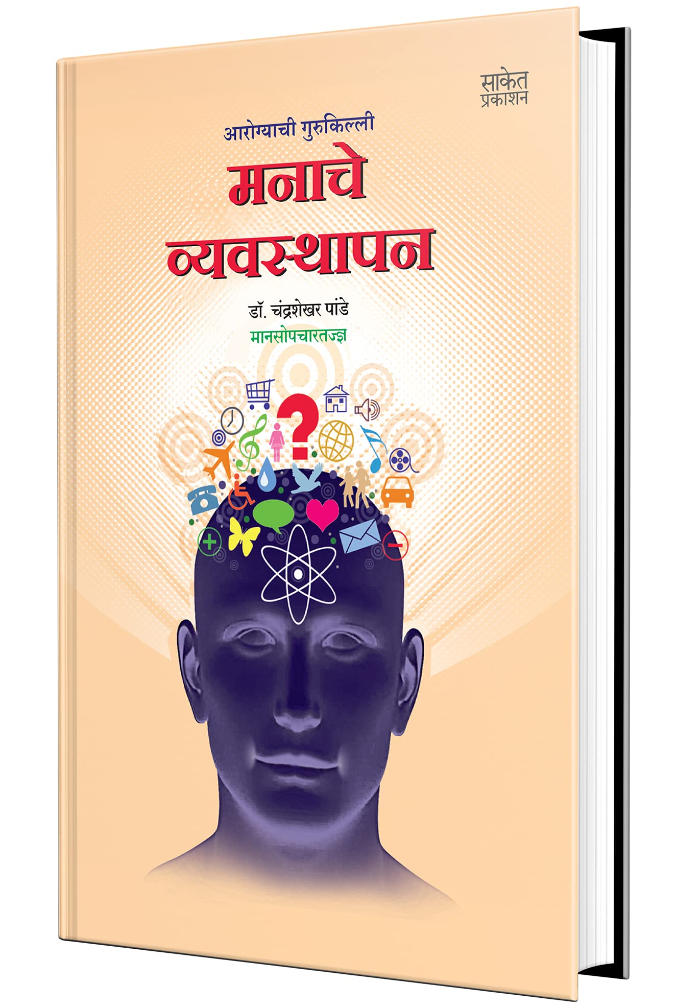 Manache Vyavasthapan: Mind Management Book in Marathi,    ,  , Mindfulness, Brain Programming, The Science of Memory Power Books