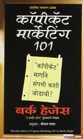 Copycat Marketing 101 (Marathi)