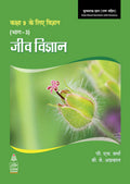 Jeev Vigyan Bhag Iii For Class Ix  Hindi