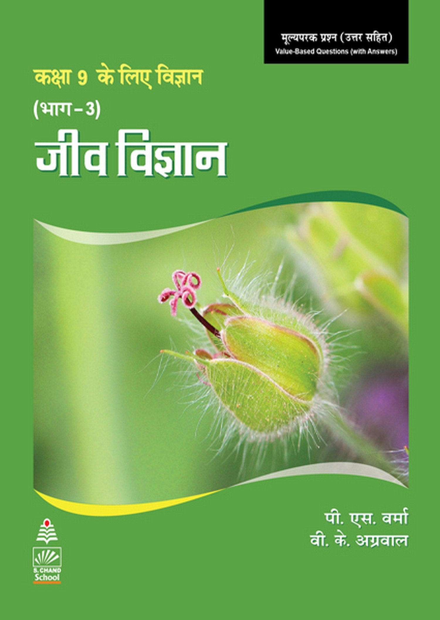 Jeev Vigyan Bhag Iii For Class Ix  Hindi