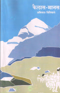 Kailas Manas