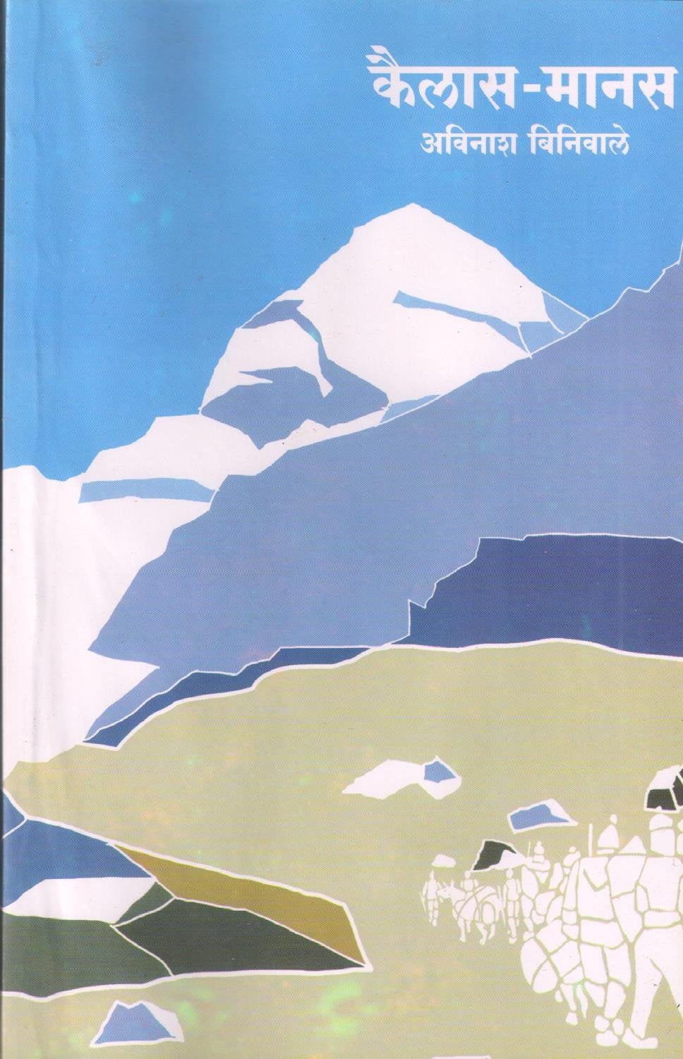 Kailas Manas