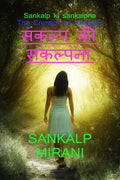 Sankalp ki Sankalpna /   : The Creation Of Almighty