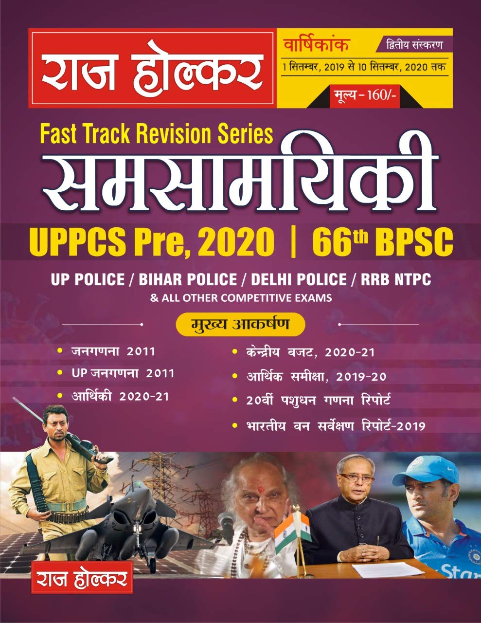 Raj Holkar 