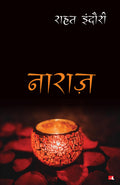 Naraz (Hindi Edition)