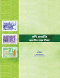Krishi Aadharit Bharatiya Dak Ticket /     