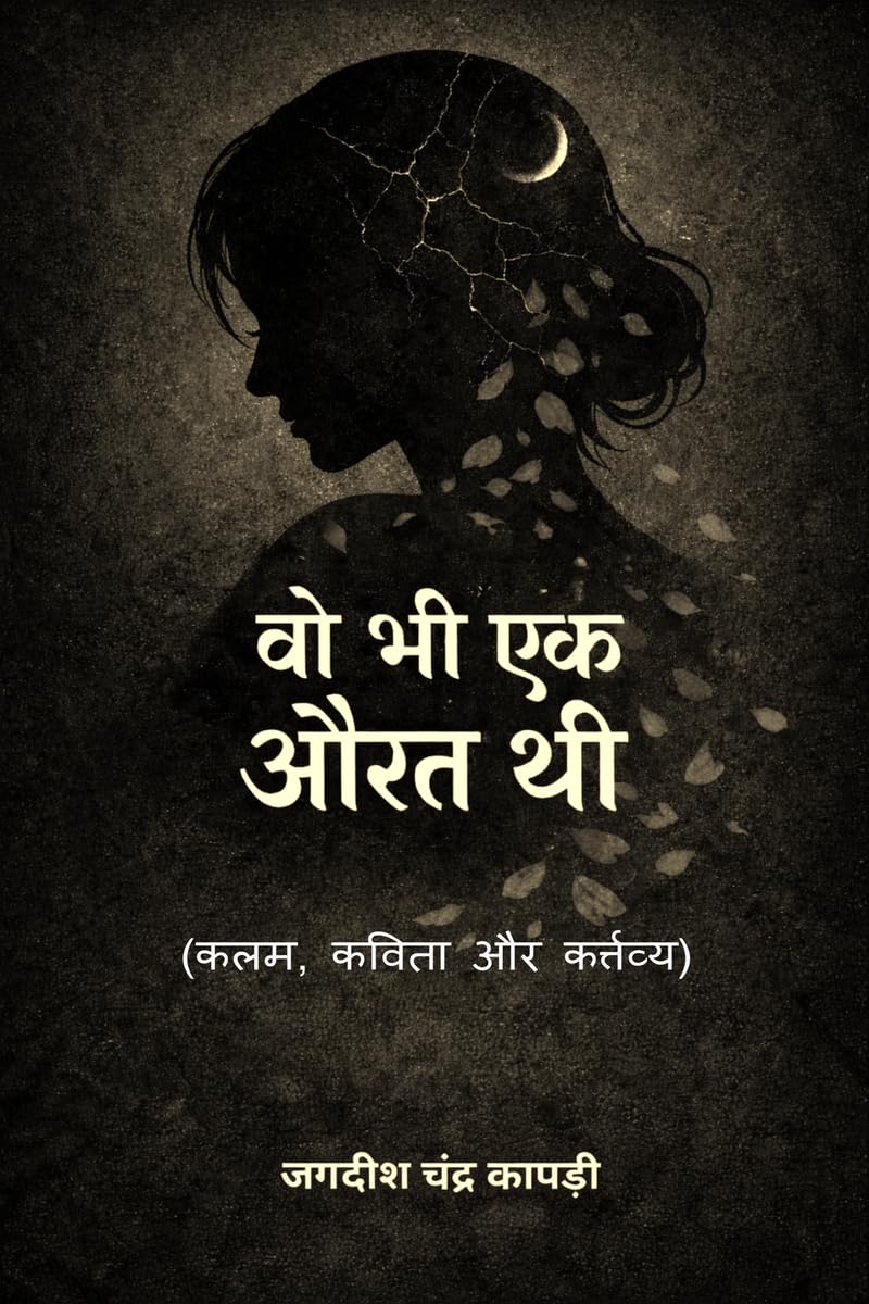 Wo bhi ek Aurat thi /     