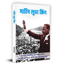 Martin Luther KMartin Luther King: The Inspirational Leader of Civil Rights Movement | A Biography Shedding Light on Kings Lif