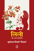 Lili Aur Anya Kahaniyan