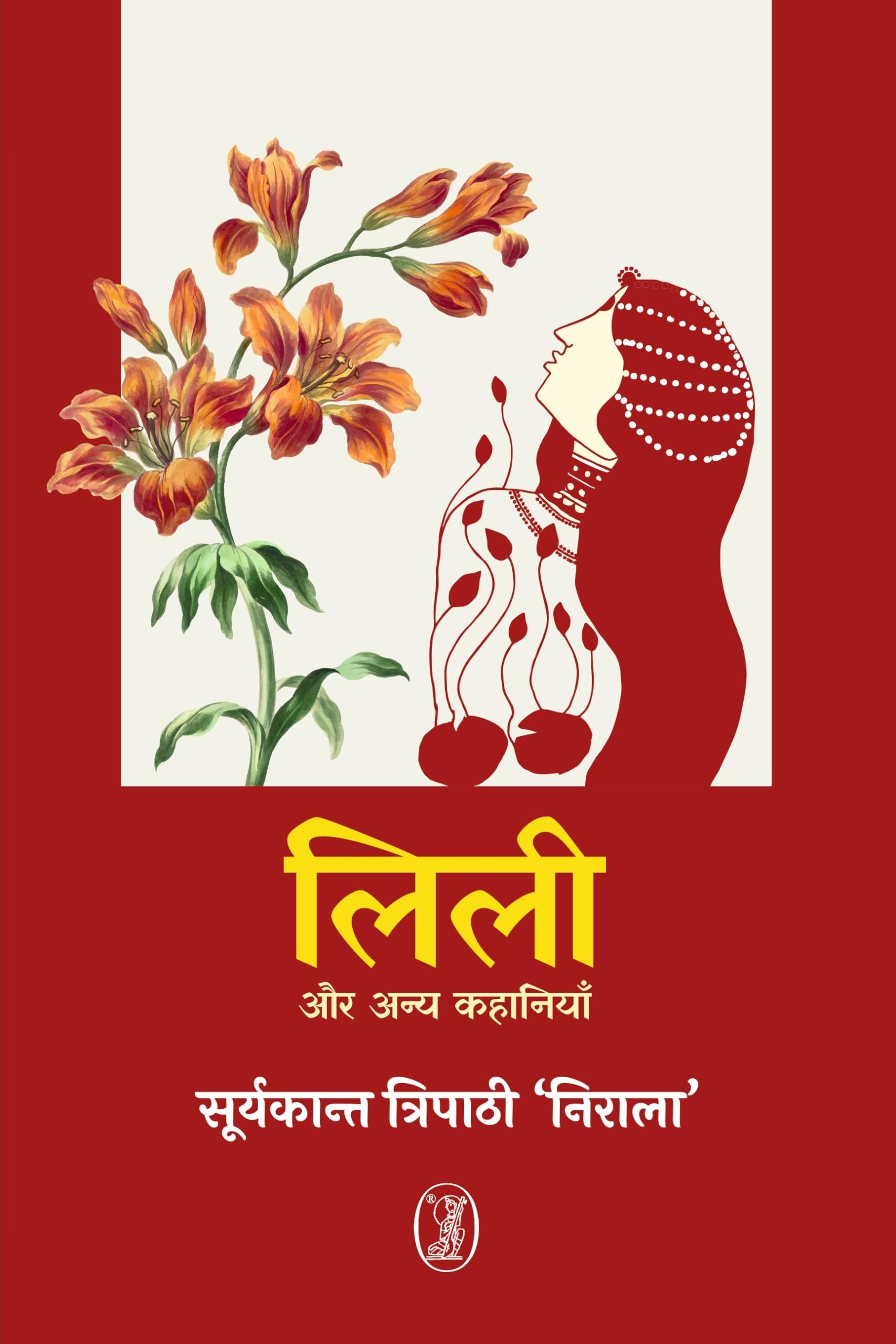 Lili Aur Anya Kahaniyan