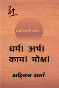 Dharma  Arth  Kaam  Moksha /       