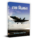 Raksha Vigyan: Defense Science (Science of War) Military Science, Military Technology, and Military Strength Information in Hind