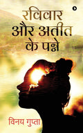 Ravivar Aur Ateet Ke Panne /     