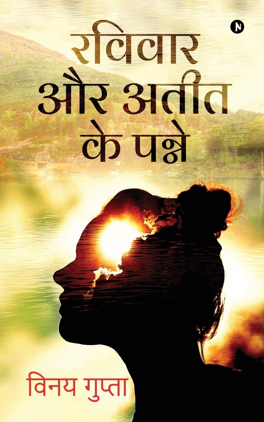 Ravivar Aur Ateet Ke Panne /     