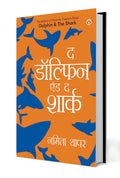 The Dolphin & The Shark (? ??????? ??? ? ?????) (Hindi Edition)