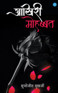 Aakhiri Mohabbat