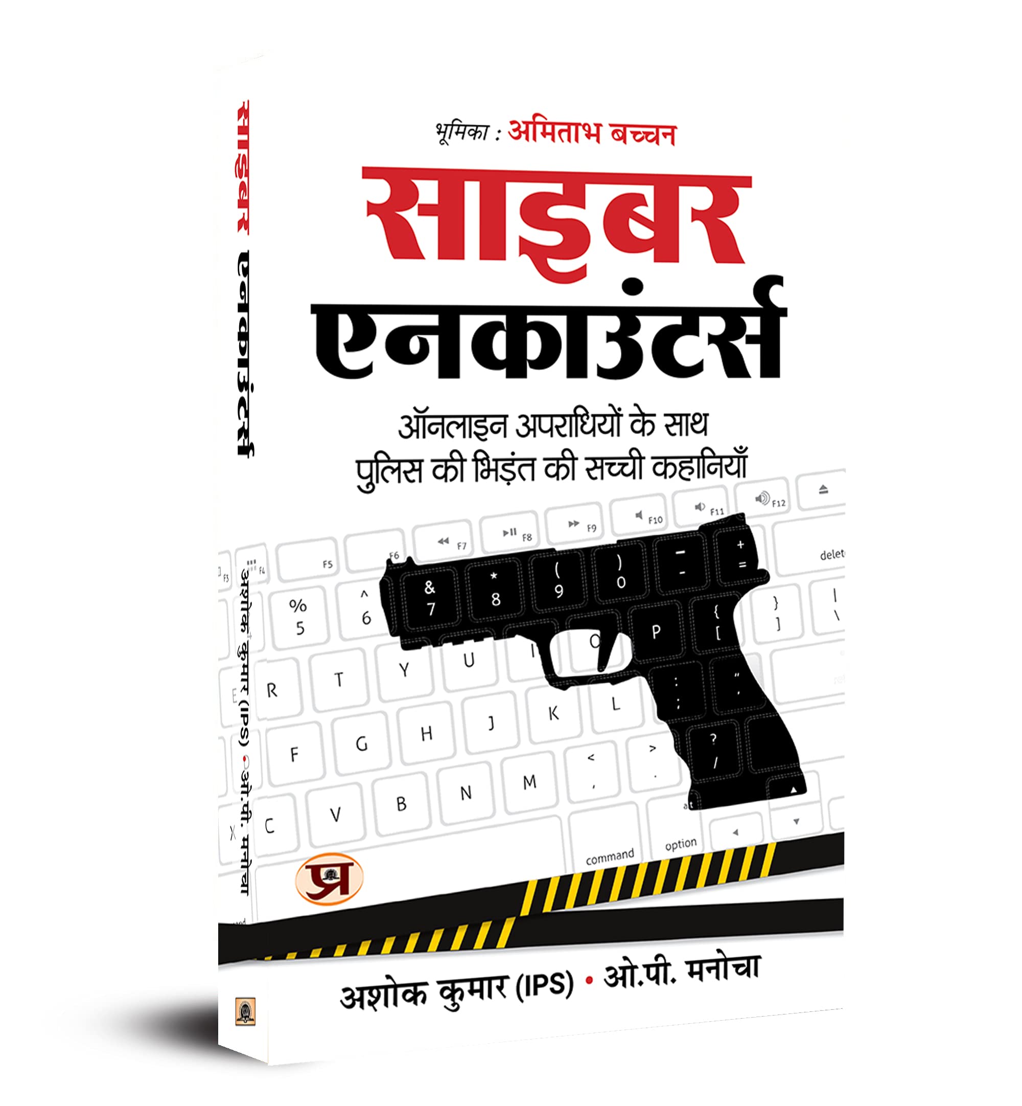 Cyber Encounters: Cops Adventures with Online CriminalsHindi Translation (????? ??????????) (Hindi Edition)