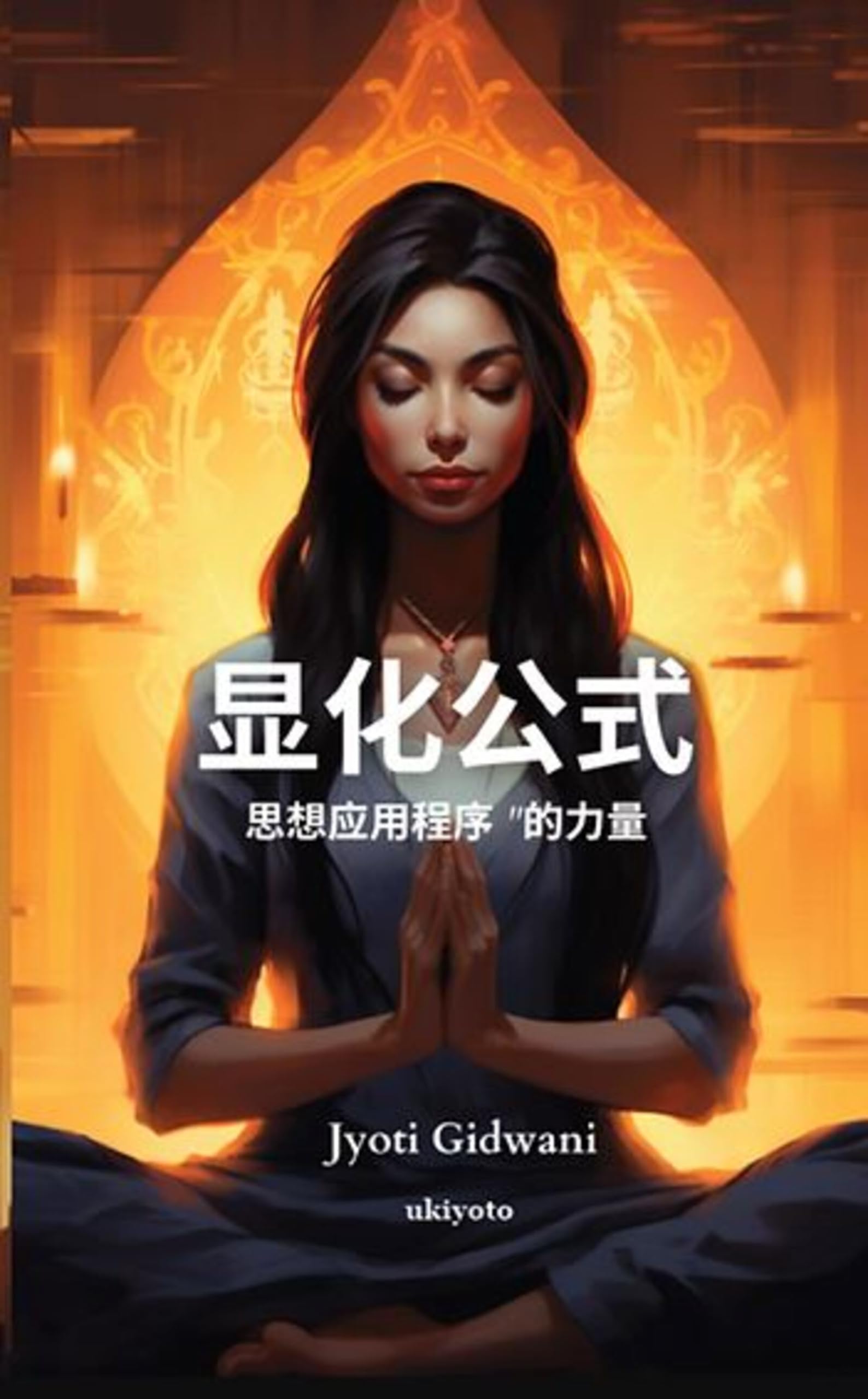 The Manifestation Formula Chinese Version