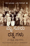 Mysuru Rathnagalu /   :   /20 Biographical Sketches