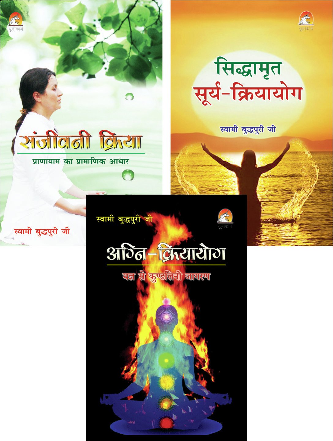 Nature Cure Agni Kriya,Surya Kriya, Sanjeevani Kriya