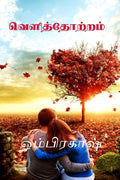 Velithotram / 
