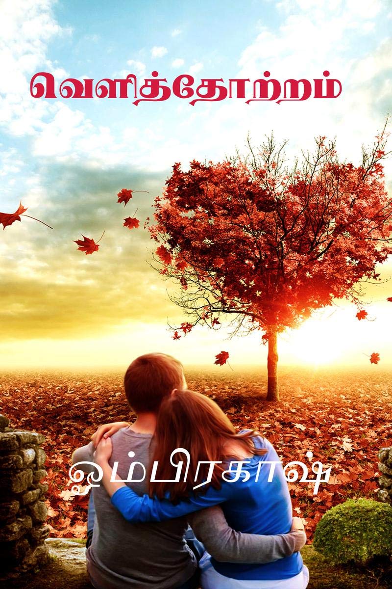 Velithotram / 