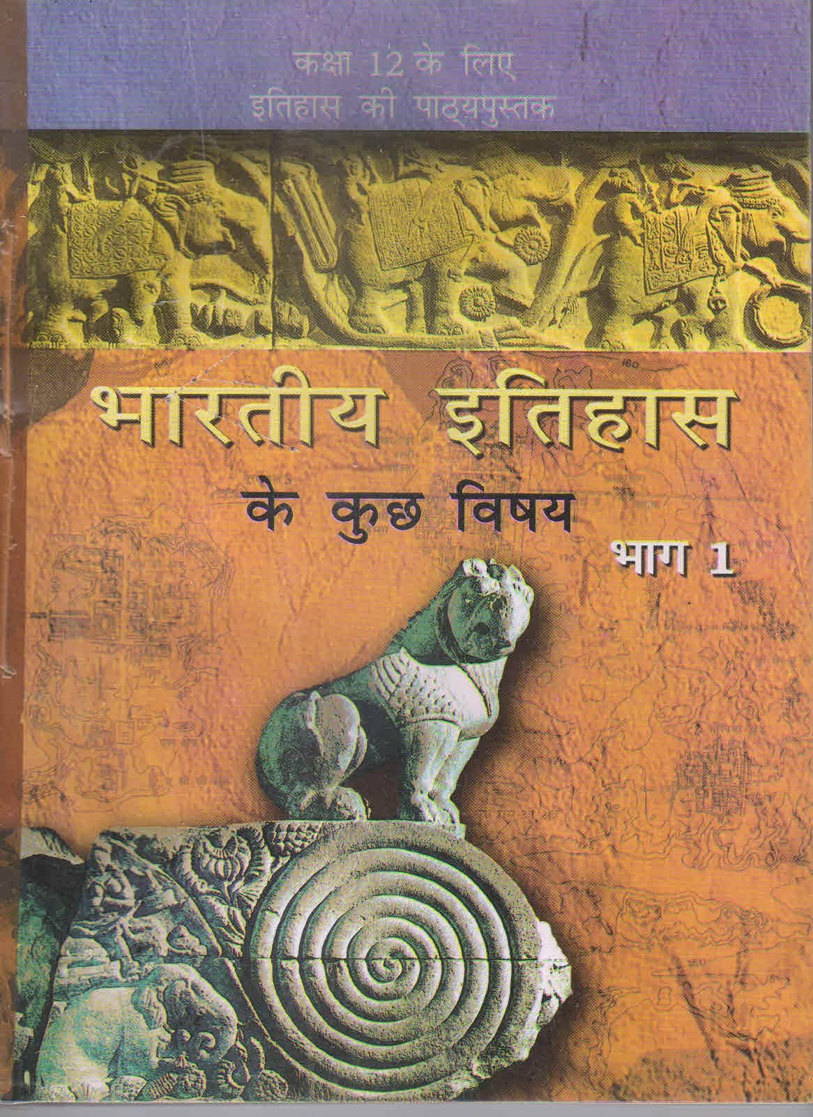 Bhartiya Itihas Ke Kuchh Vishay Bhag  1 : Textbook Of Itihas For Class  12  12095