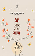 Main Aur Mera Man
