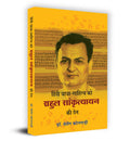 Hindi YatraSahitya Ko Rahul Sankrityayan Ki Den         Book in Hindi