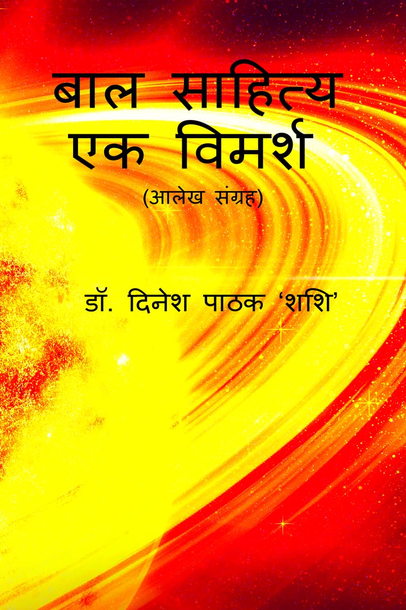 BAL SAHIYA : EK VIMARSH /   :   :  