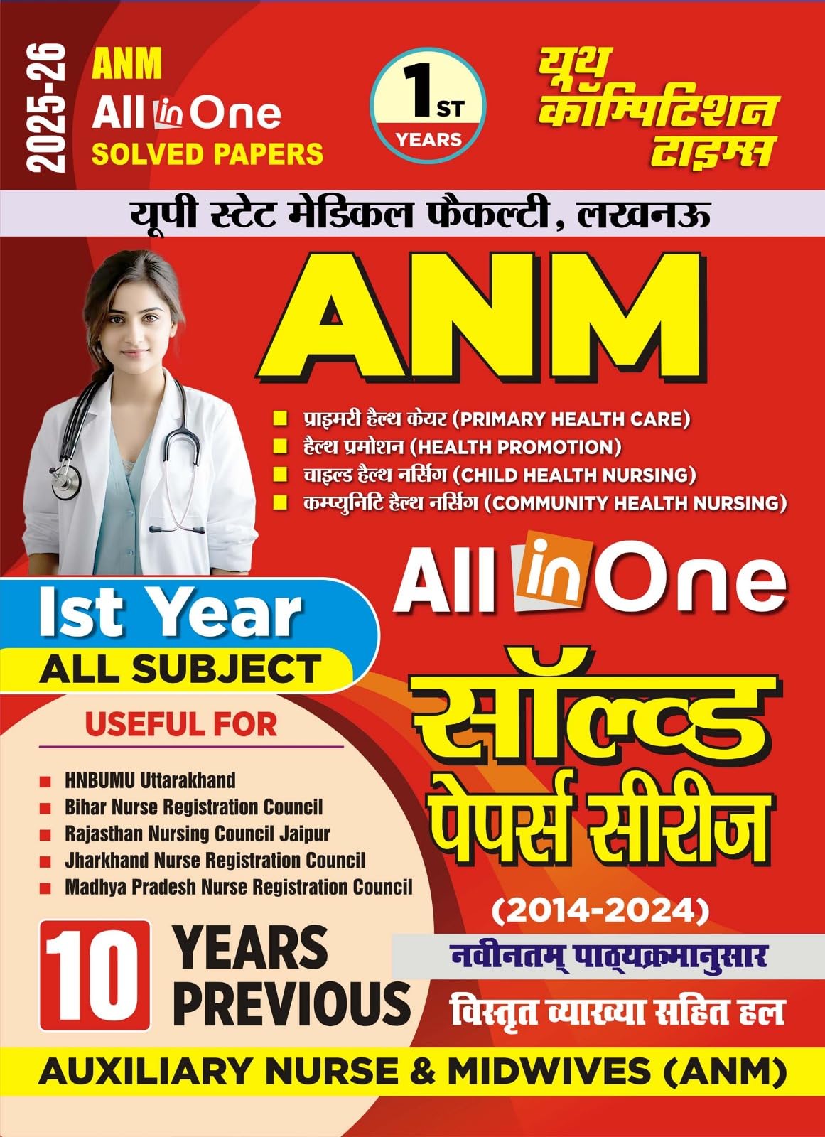 ANM All in One 10 Years Pevious Ist Year All Subject Hindi Medium 2025