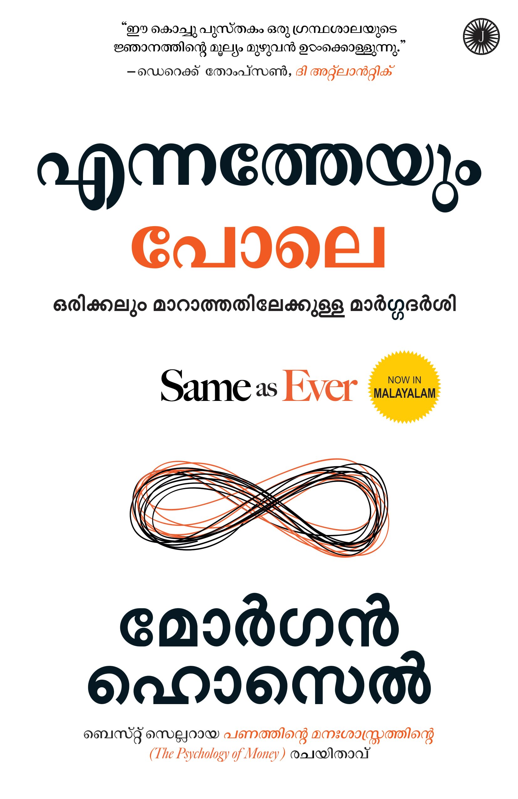 Same as Ever (Malayalam)