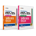 Arihant CTET & TETs 2025 Class IV (Paper1) & Social Science/Studies Class VIVIII (Paper2) Combo | Solved Papers 20242014 | 