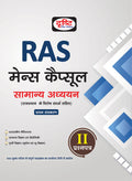 Ras Mains Capsule Samanya Adhyayan (PrasahnpatraIi)