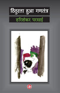 THITHURATA HUAA GANTANTRA