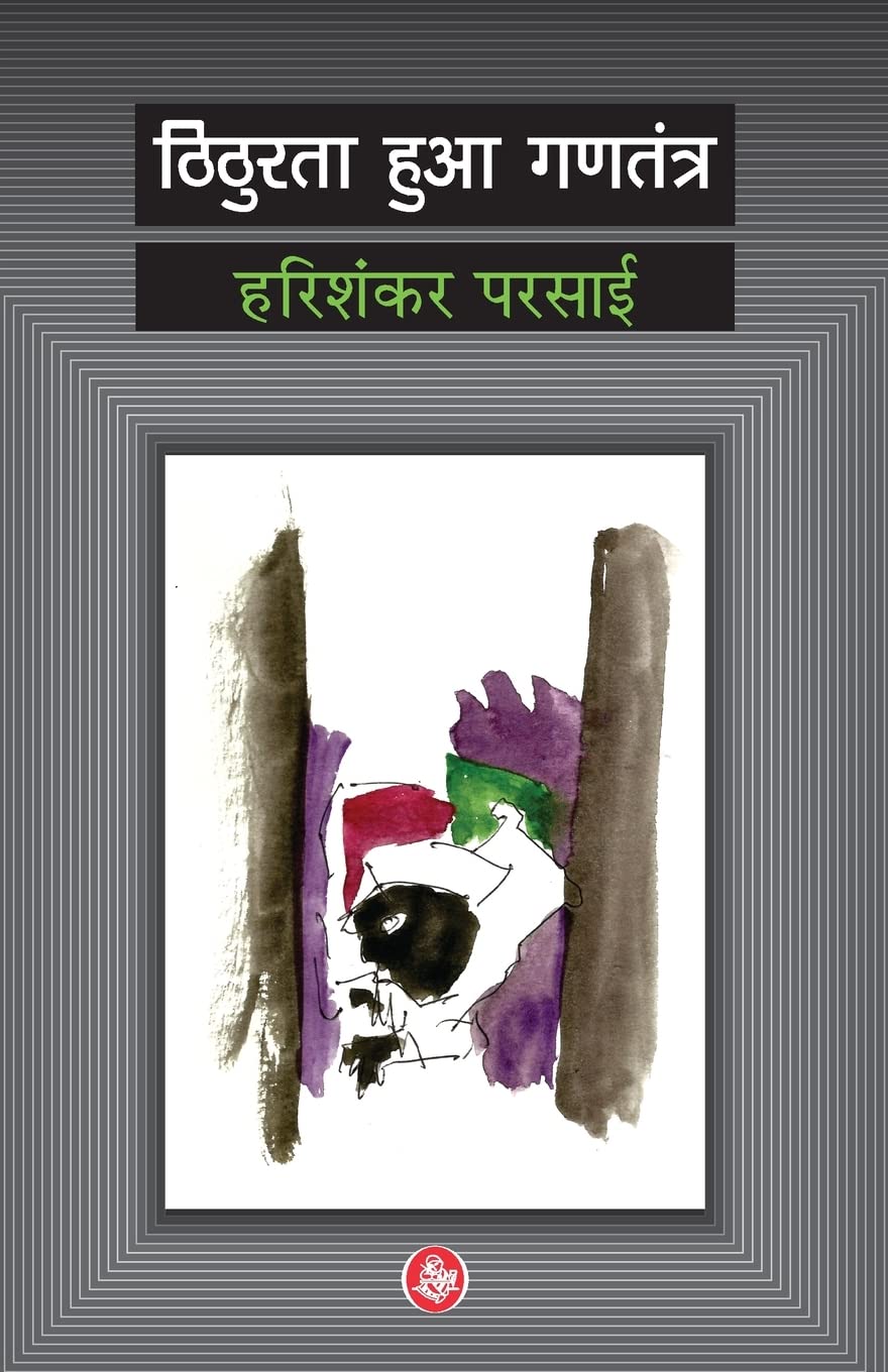 THITHURATA HUAA GANTANTRA
