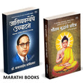 Annihilation Of Caste Marathi | Gautam Buddhanche Charitra by Dr BR Babasaheb Ambedkar Books In   Baba Saheb B R Autobiography B