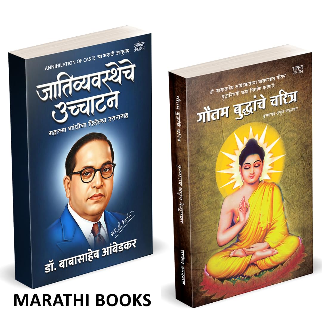Annihilation Of Caste Marathi | Gautam Buddhanche Charitra by Dr BR Babasaheb Ambedkar Books In   Baba Saheb B R Autobiography B