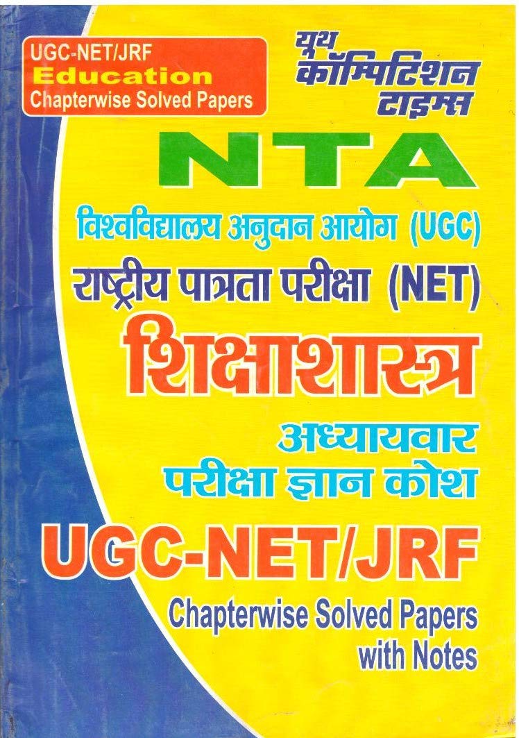 NTA UGC NET/JRF Education Chapterwise Solved Papers