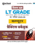 Arihant LT Grade Computer Practice Workbook 202526 | Vijay Chakra UP Assistant Teacher Exam Guide | 10 Practice Sets with Expla