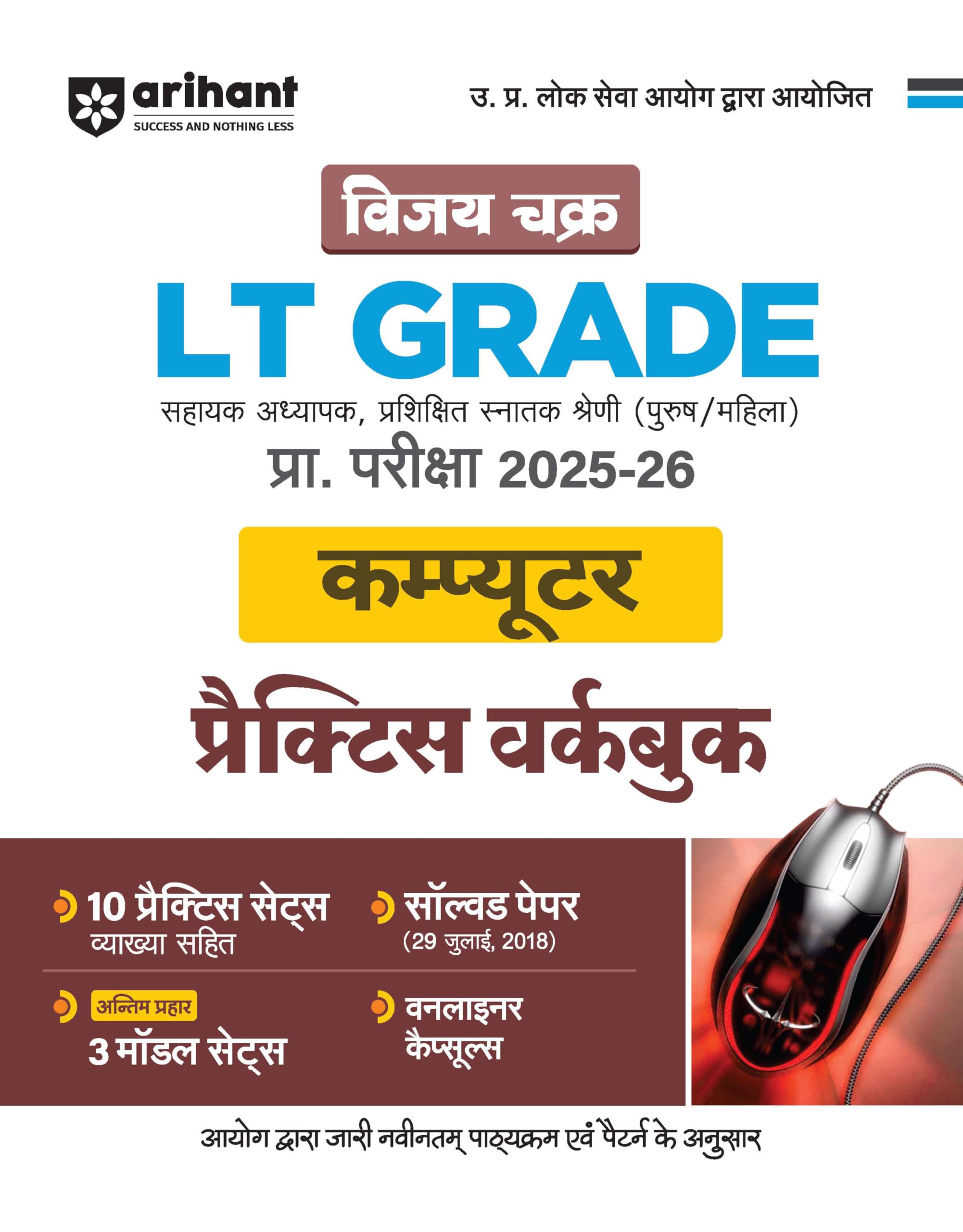 Arihant LT Grade Computer Practice Workbook 202526 | Vijay Chakra UP Assistant Teacher Exam Guide | 10 Practice Sets with Expla