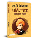 Parivrajak: Meri Bhraman Kahani (Hindi Edition)