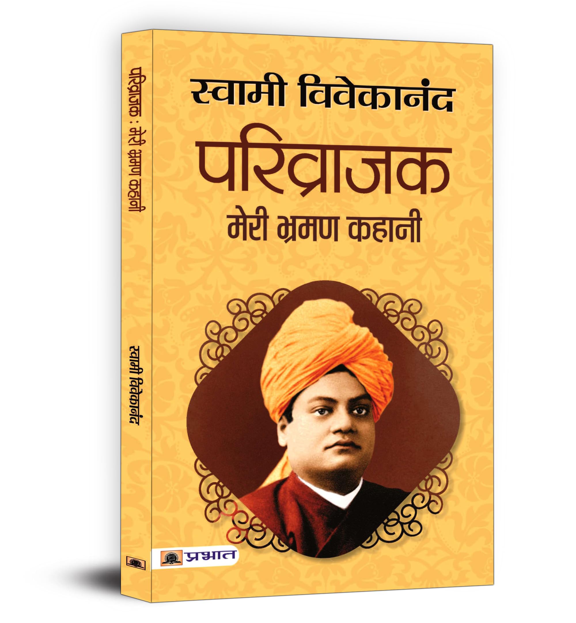 Parivrajak: Meri Bhraman Kahani (Hindi Edition)