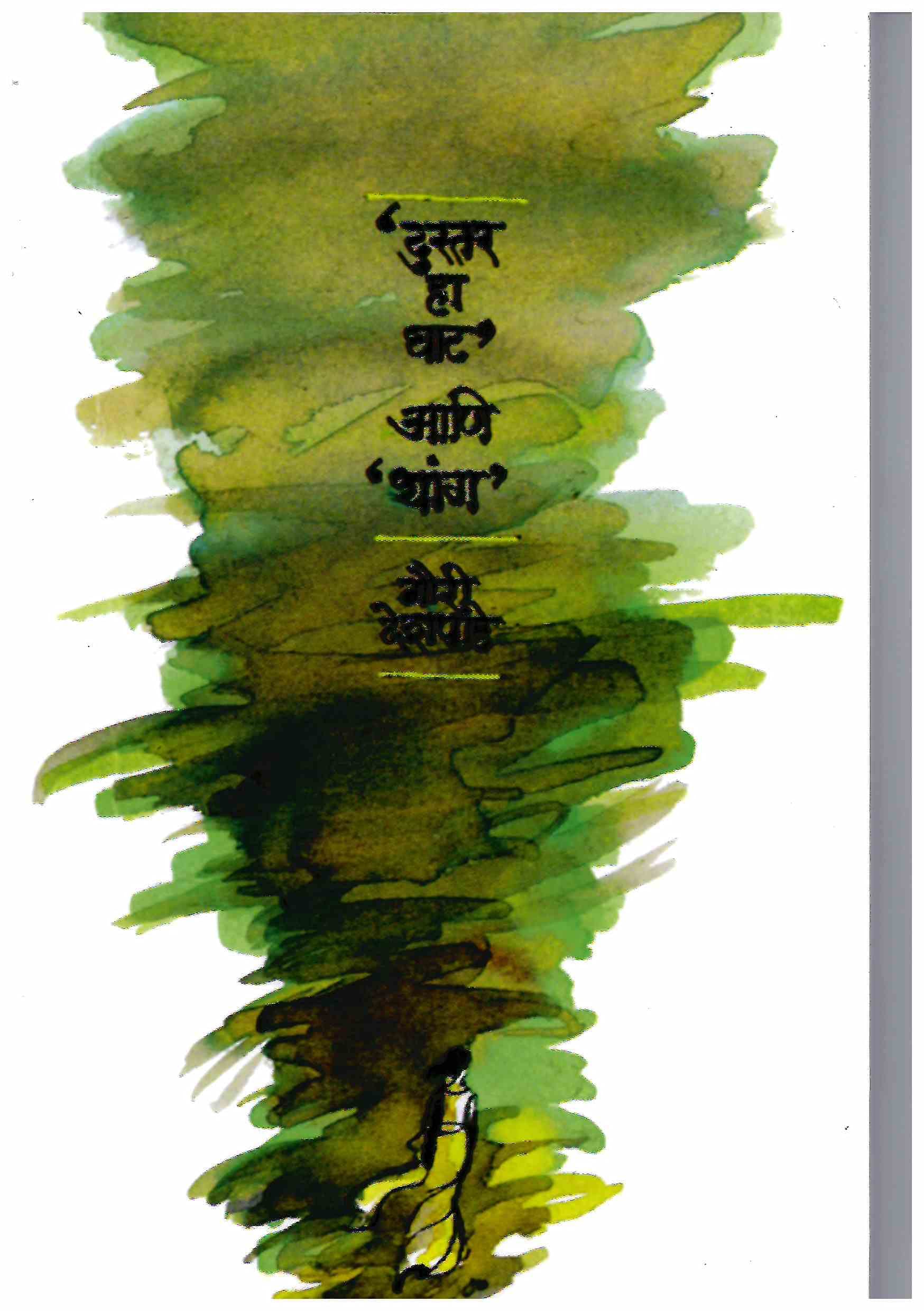Dustar Ha Ghat Ani Thang 2Nd Edition